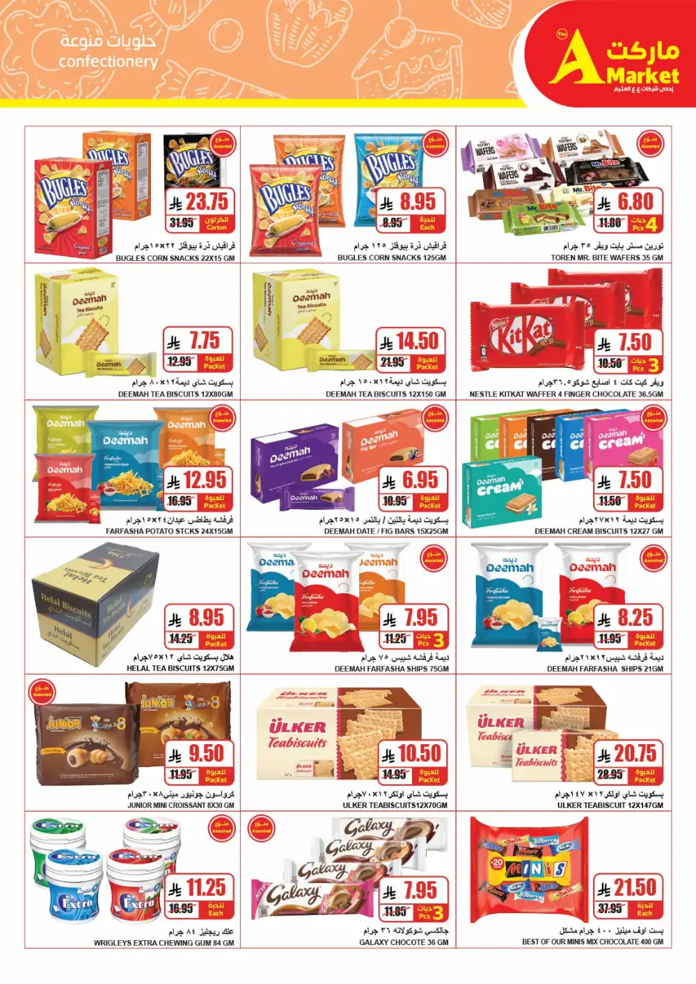 The A Market Riyadh April Savings | Best Grocery Offers page 17