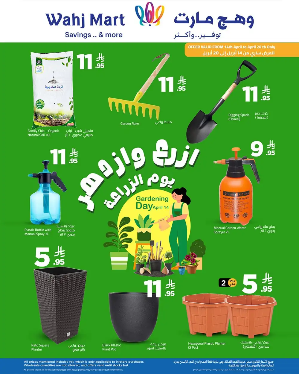 Wahj Mart Gardening Day | Tools & Planters Offers page 1