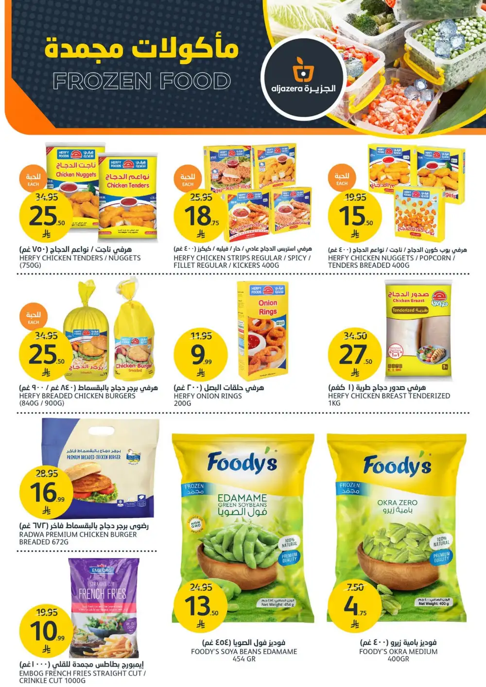 Aljazera Supermarket Beverages Offers | Refreshing Deals page 11