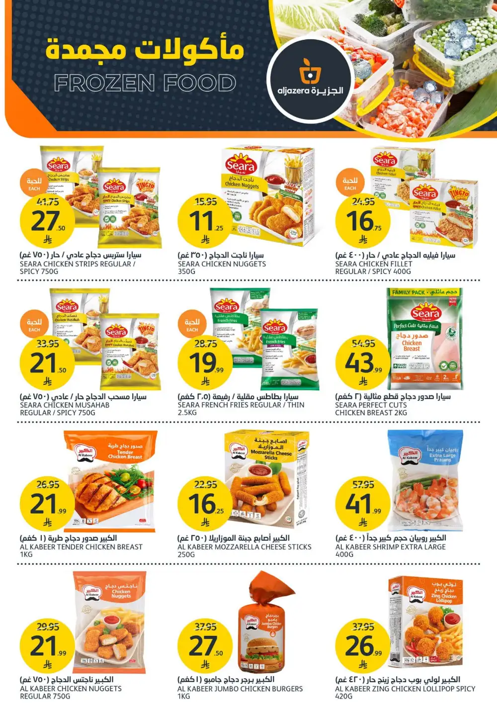 Aljazera Supermarket Beverages Offers | Refreshing Deals page 12