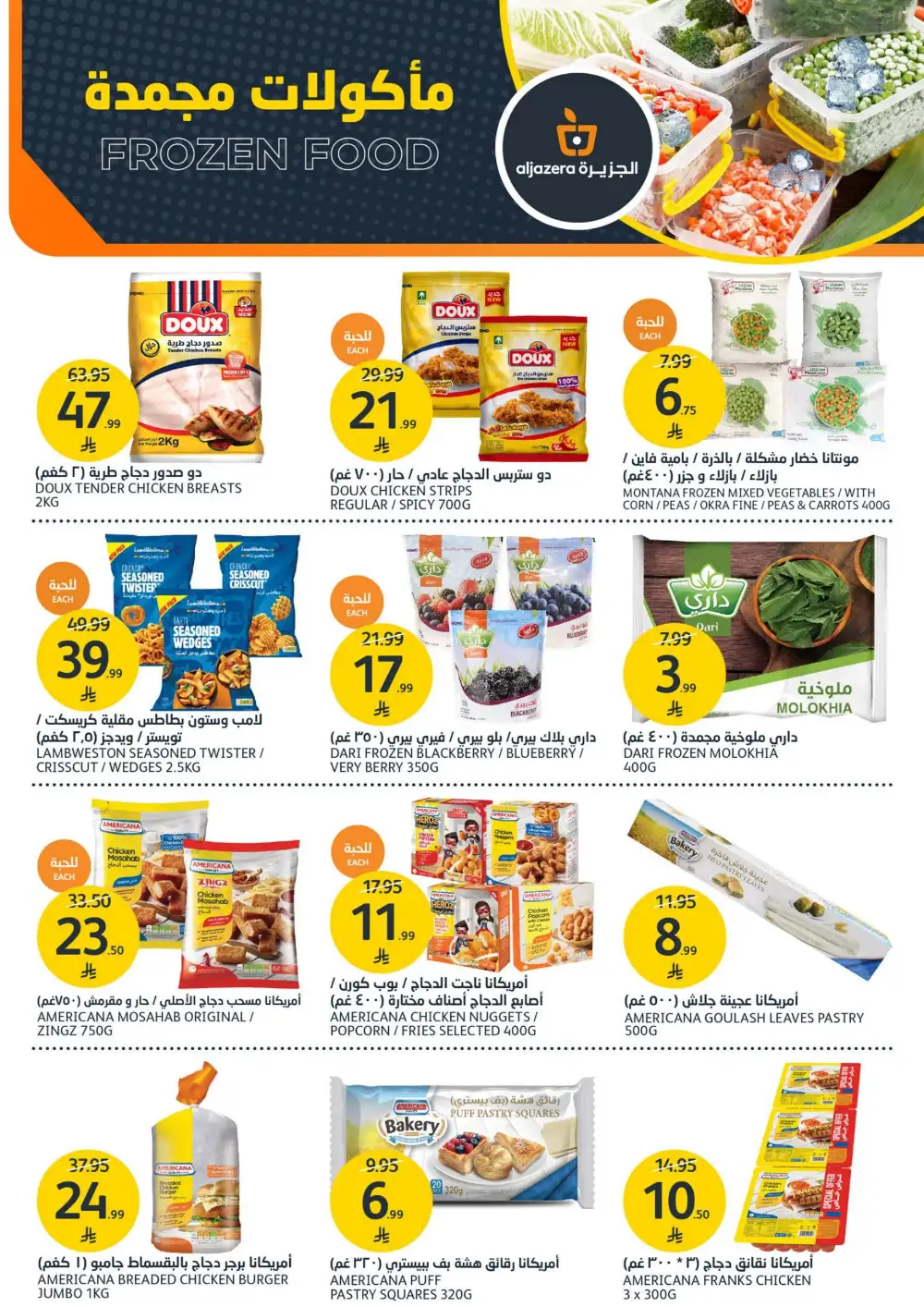 Aljazera Supermarket Beverages Offers | Refreshing Deals page 13