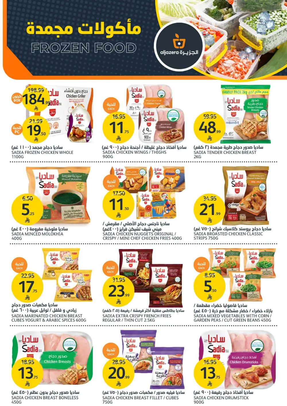 Aljazera Supermarket Beverages Offers | Refreshing Deals page 14
