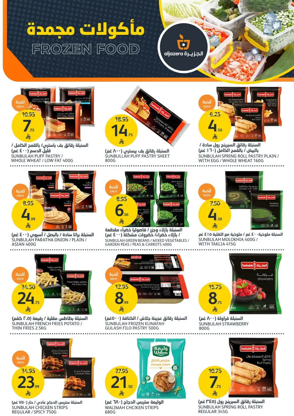 Aljazera Supermarket Beverages Offers | Refreshing Deals page 15