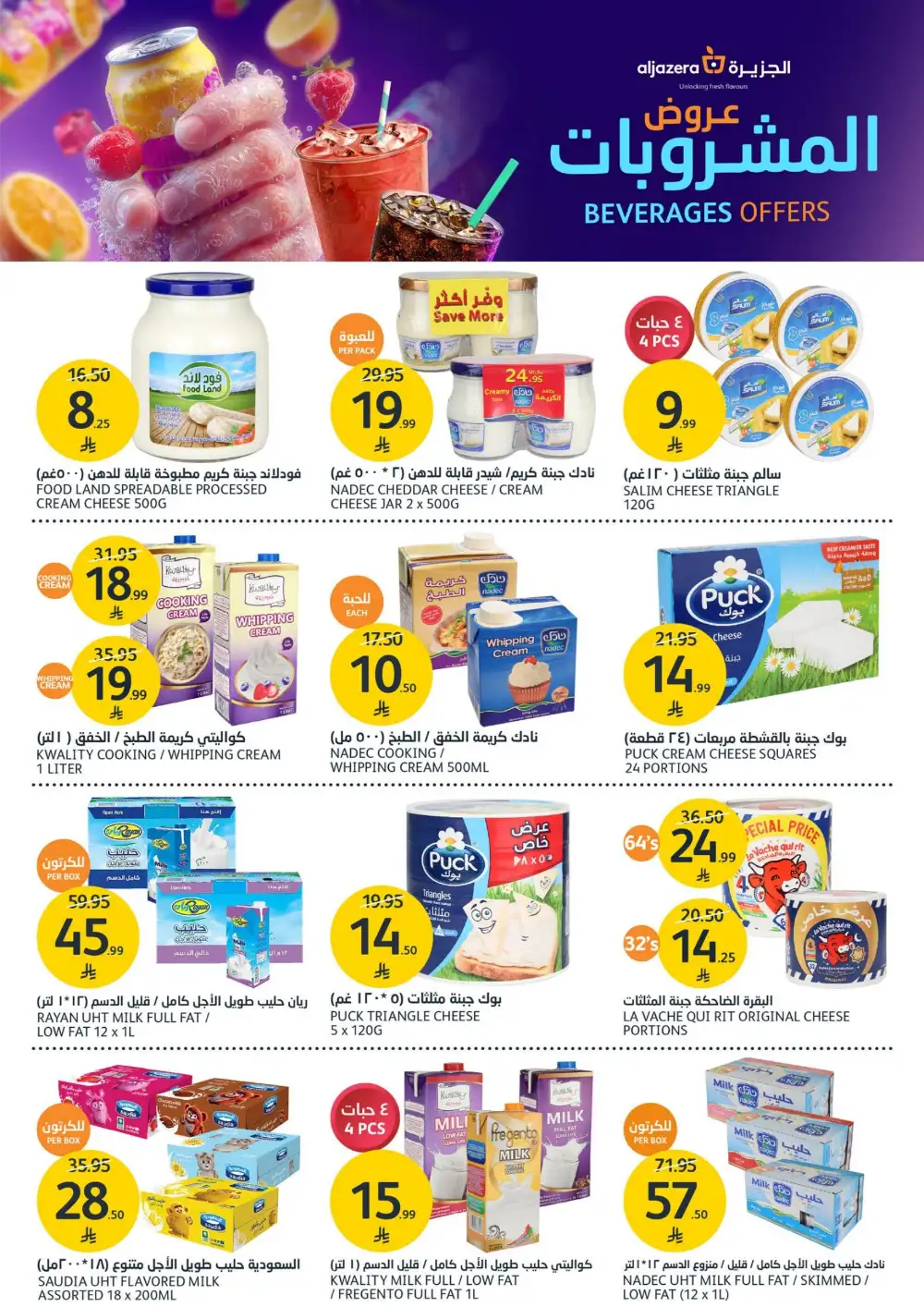 Aljazera Supermarket Beverages Offers | Refreshing Deals page 16