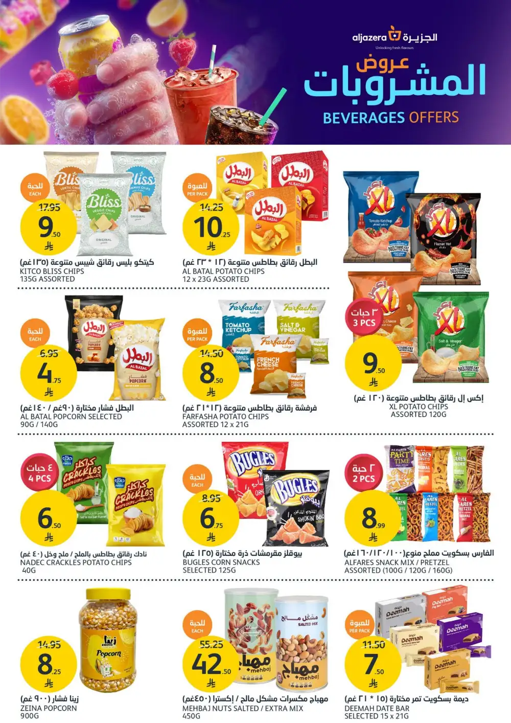 Aljazera Supermarket Beverages Offers | Refreshing Deals page 21