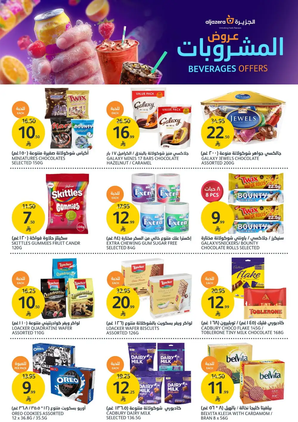 Aljazera Supermarket Beverages Offers | Refreshing Deals page 23