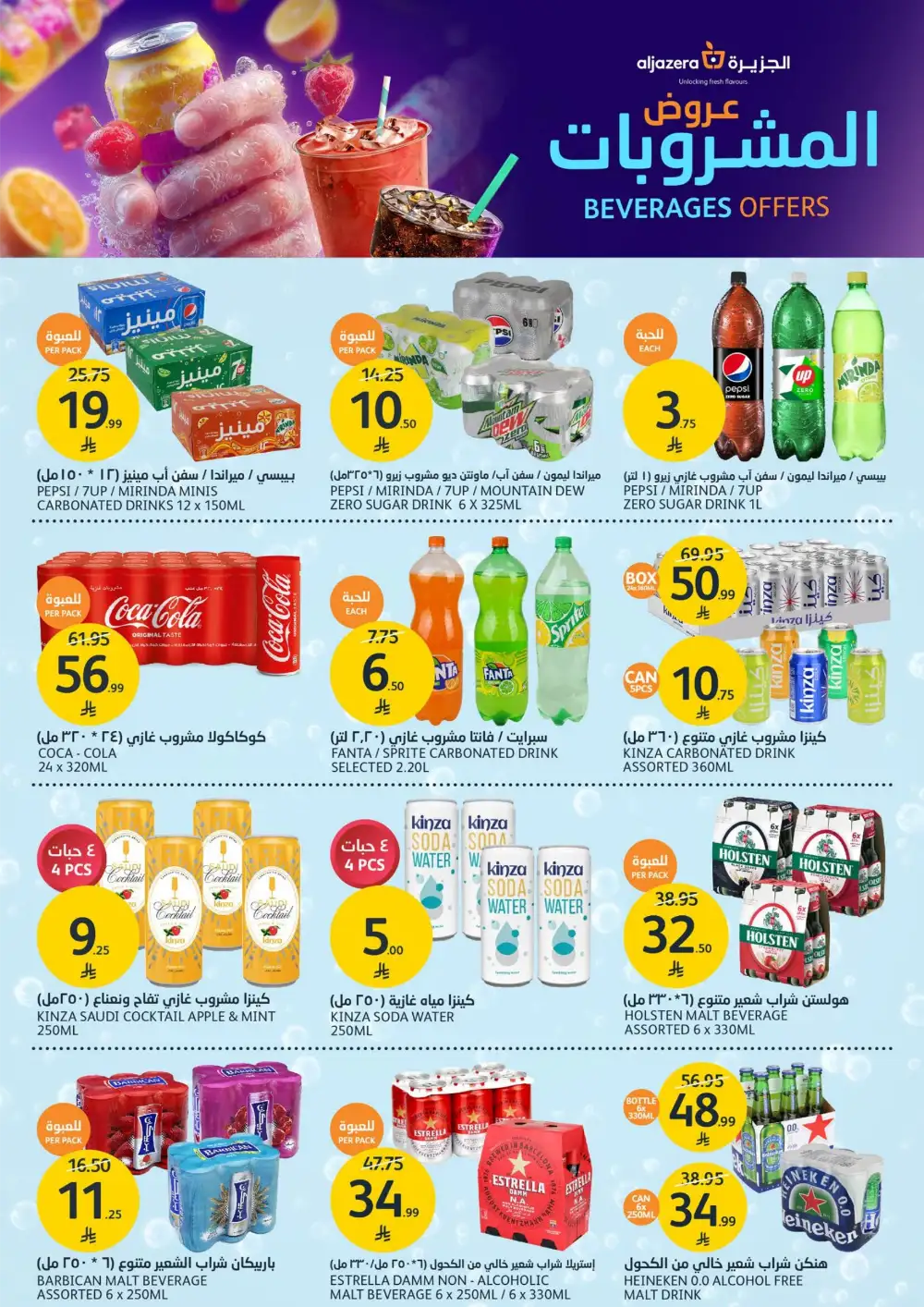 Aljazera Supermarket Beverages Offers | Refreshing Deals page 3