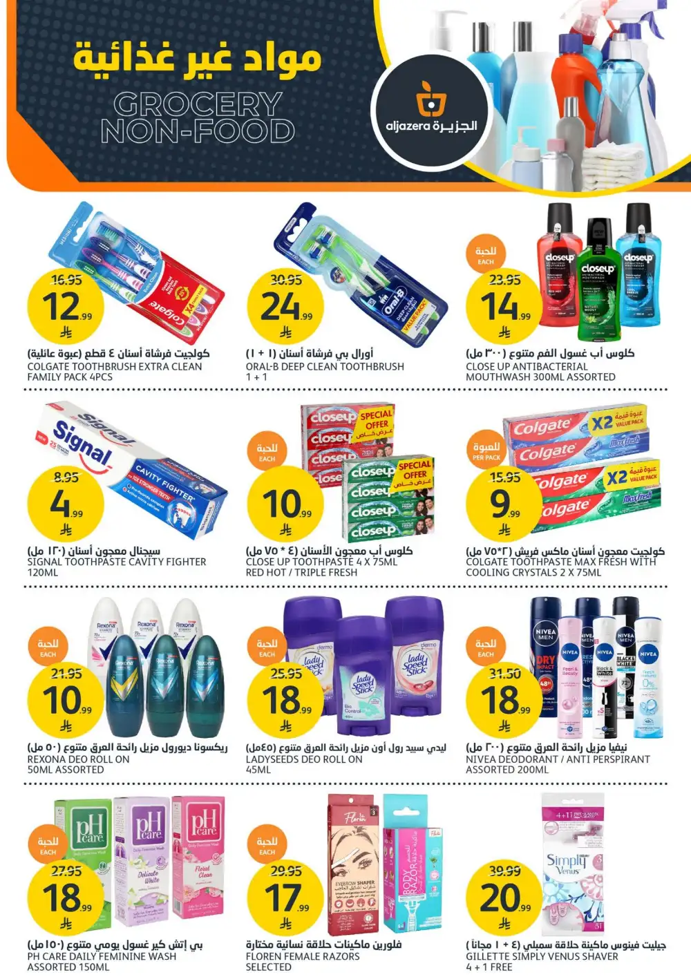 Aljazera Supermarket Beverages Offers | Refreshing Deals page 30