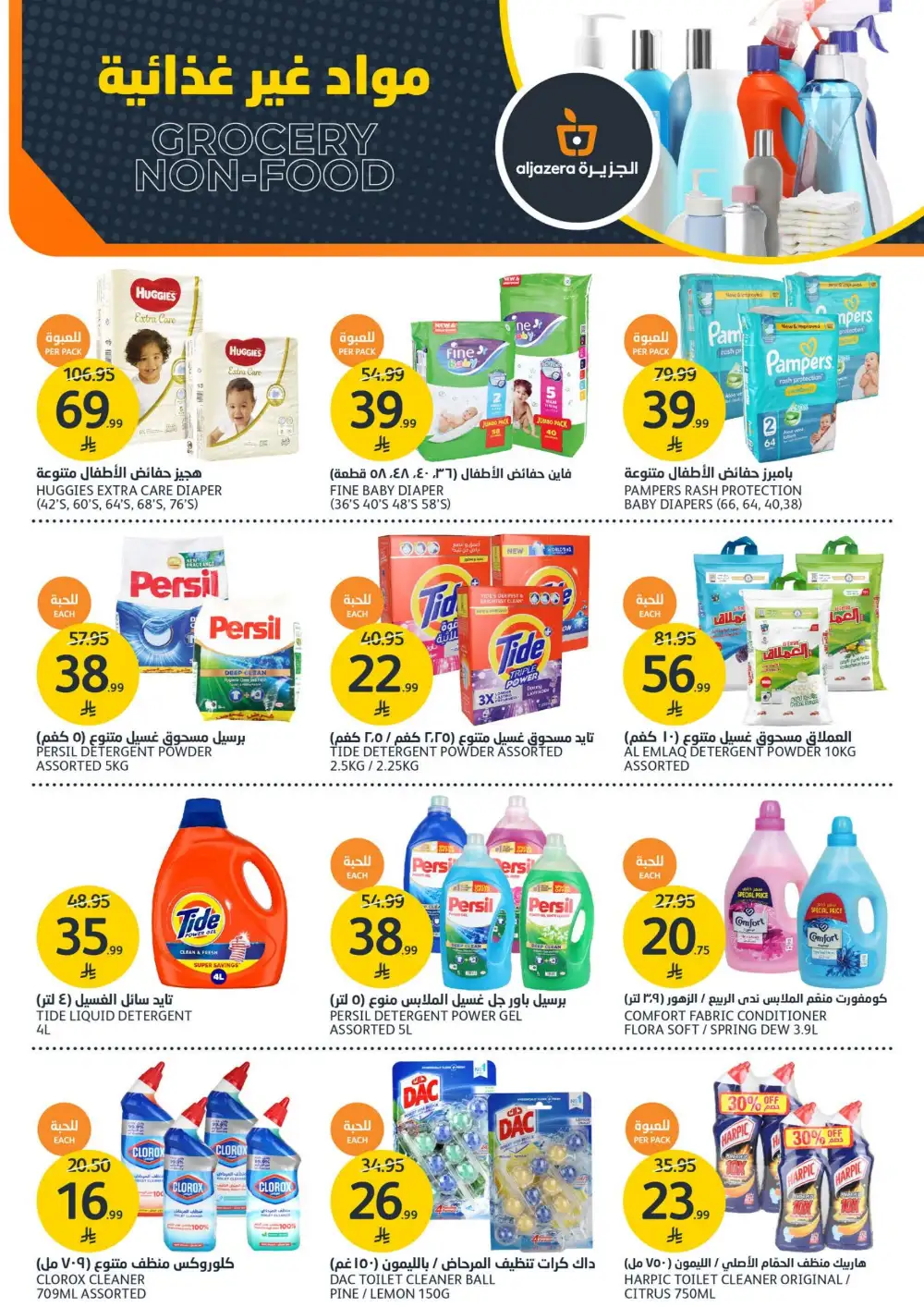 Aljazera Supermarket Beverages Offers | Refreshing Deals page 33