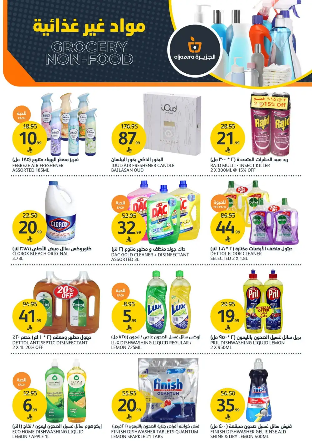 Aljazera Supermarket Beverages Offers | Refreshing Deals page 34