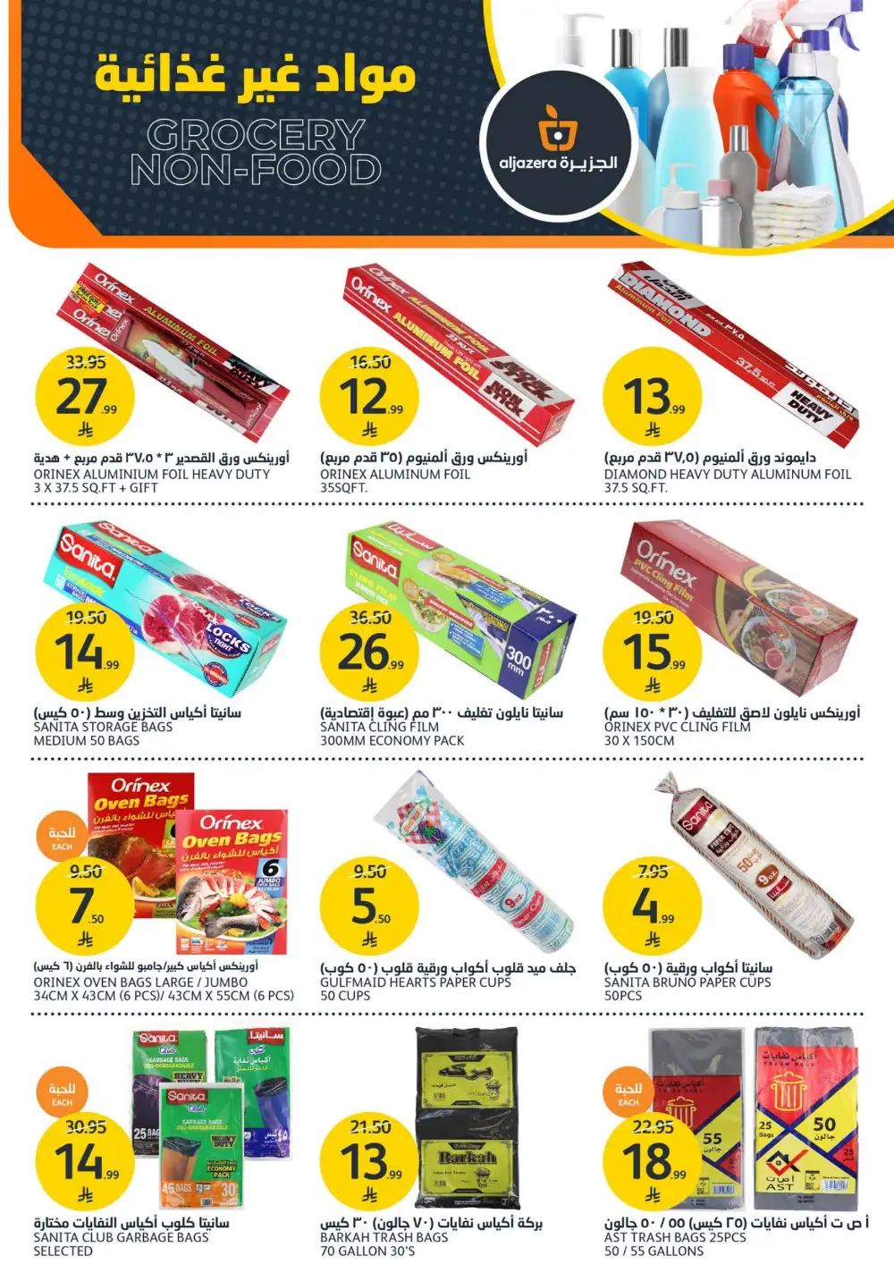 Aljazera Supermarket Beverages Offers | Refreshing Deals page 36