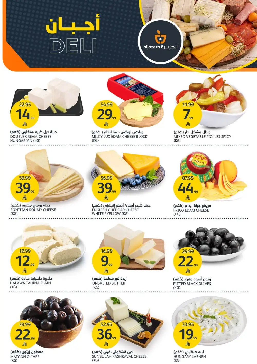 Aljazera Supermarket Beverages Offers | Refreshing Deals page 7