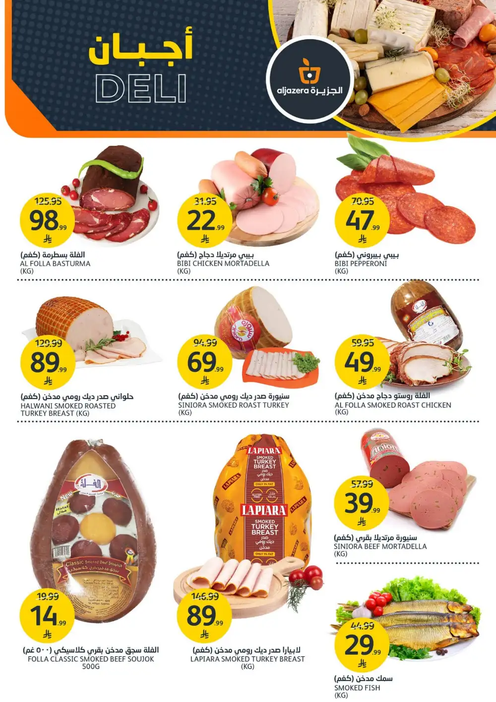 Aljazera Supermarket Beverages Offers | Refreshing Deals page 8