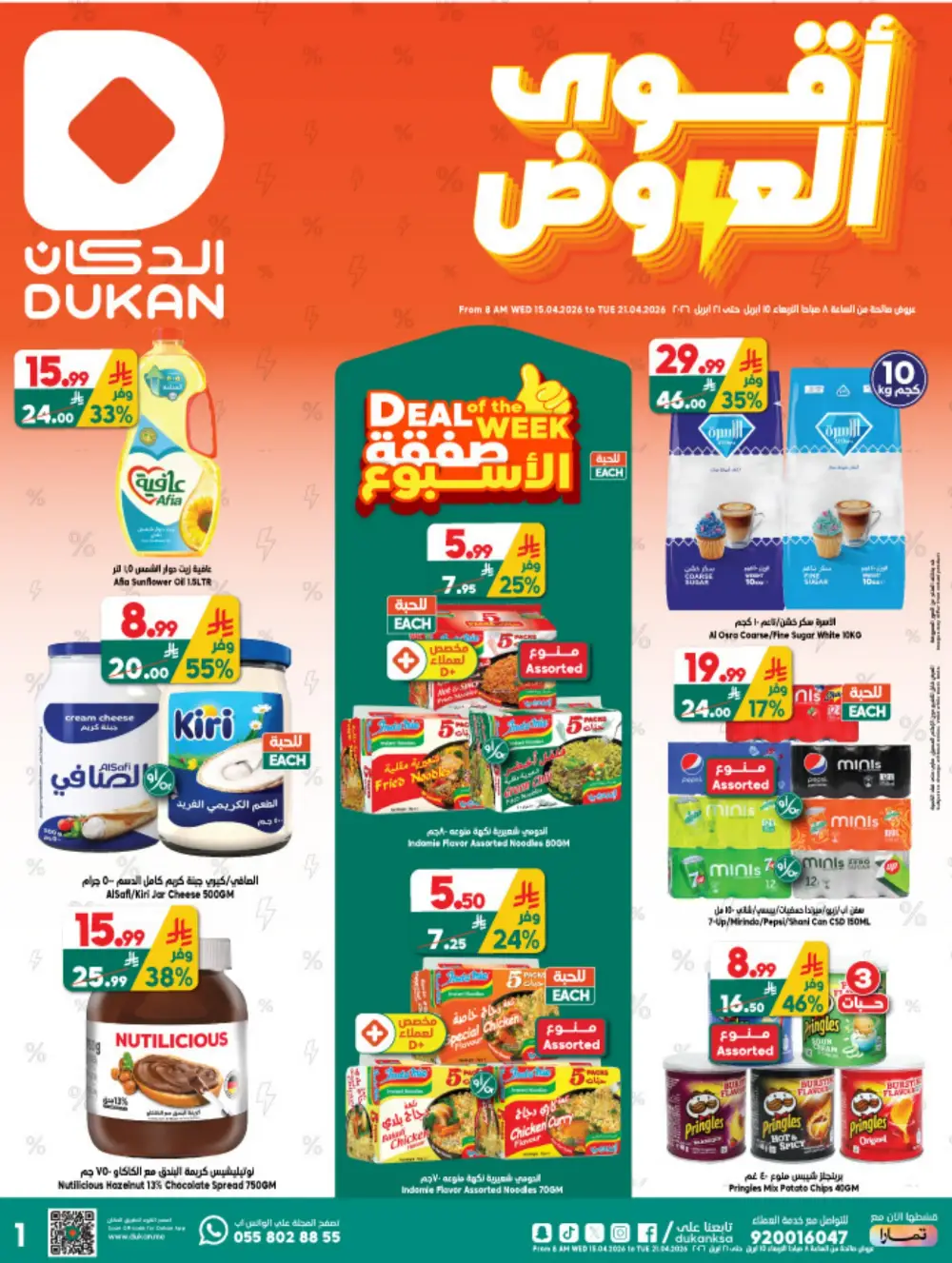 Dukan Saudi Arabia Deal of the Week | Big Grocery Savings page 1
