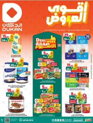 Dukan Saudi Arabia Deal of the Week | Big Grocery Savings flyer cover