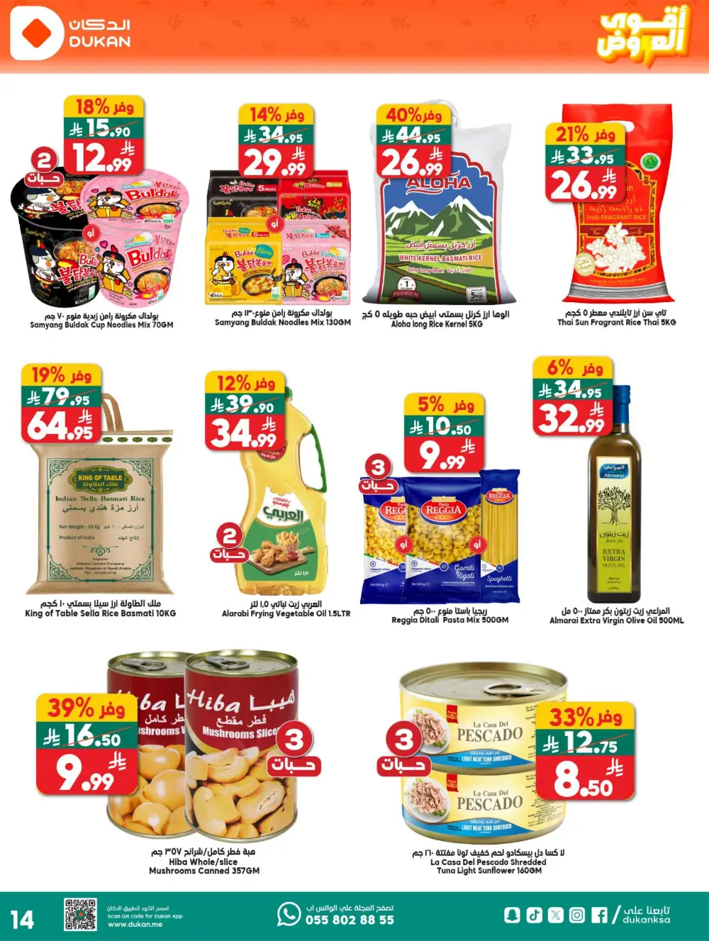 Dukan Saudi Arabia Deal of the Week | Big Grocery Savings page 14