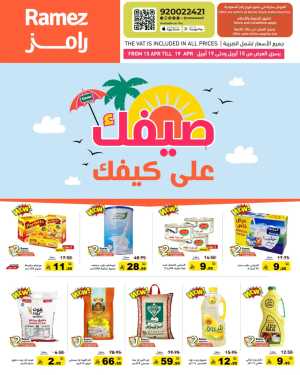 Ramez Saudi Arabia Summer Sale | Grocery & Pantry Deals flyer cover