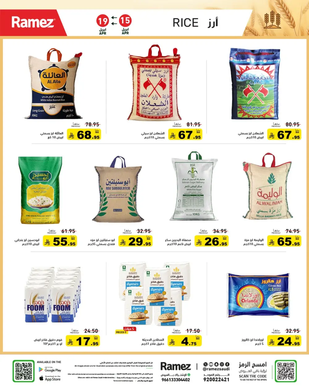 Ramez Saudi Arabia Summer Sale | Grocery & Pantry Deals page 2