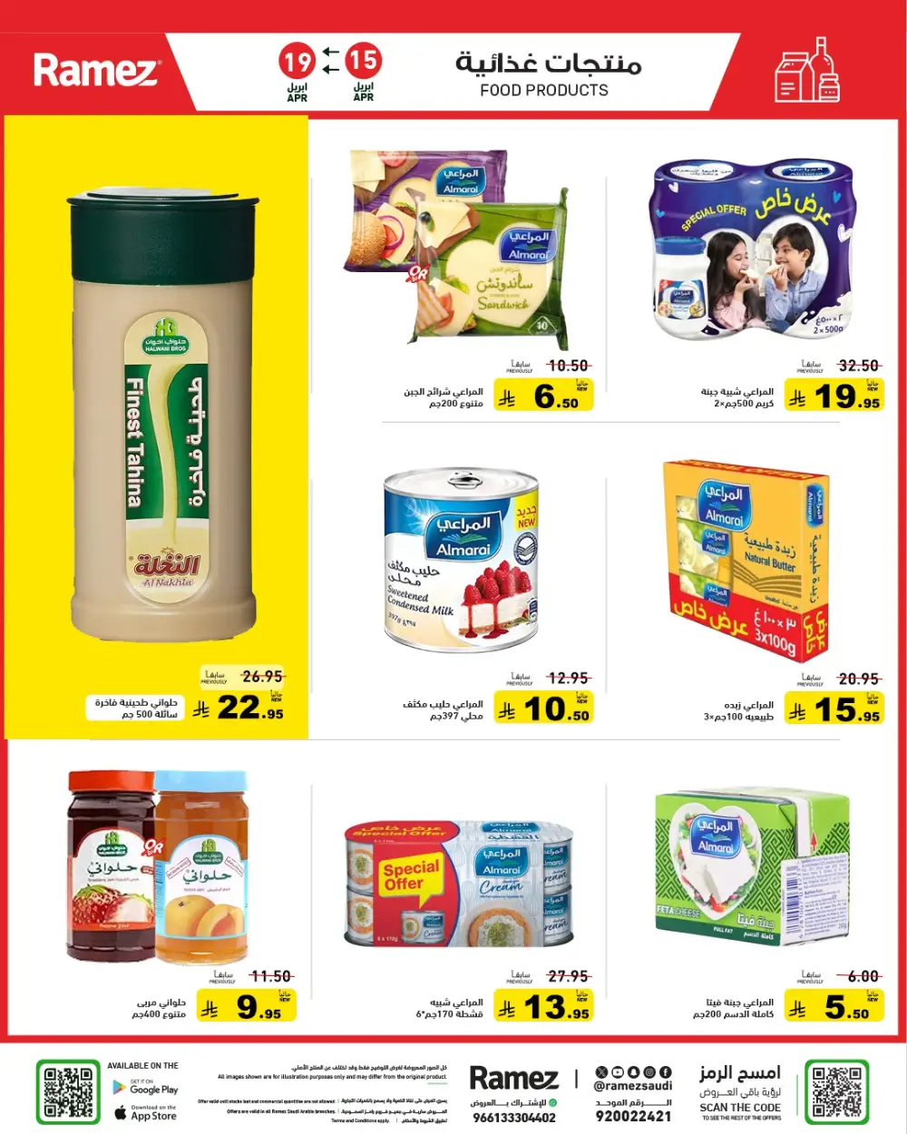 Ramez Saudi Arabia Summer Sale | Grocery & Pantry Deals page 10