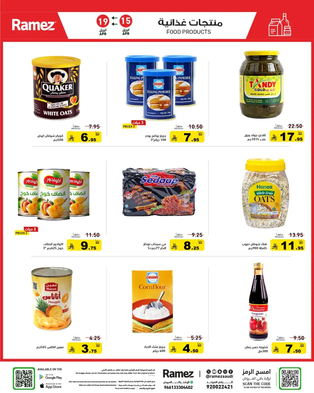 Ramez Saudi Arabia Summer Sale | Grocery & Pantry Deals page 11