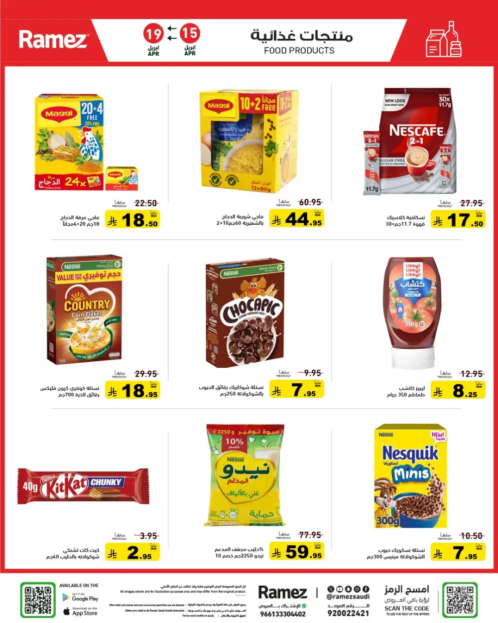 Ramez Saudi Arabia Summer Sale | Grocery & Pantry Deals page 13