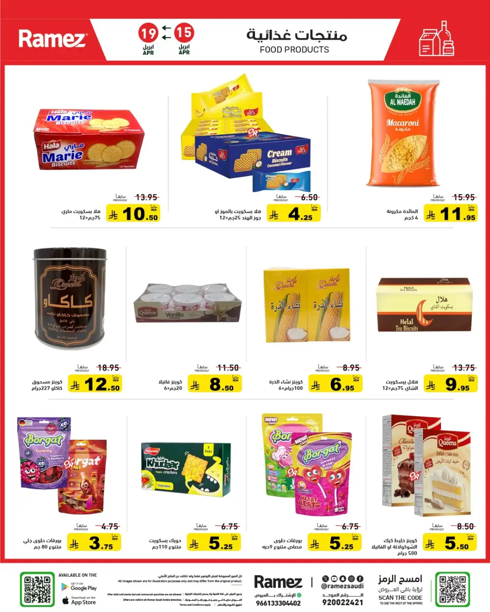 Ramez Saudi Arabia Summer Sale | Grocery & Pantry Deals page 14