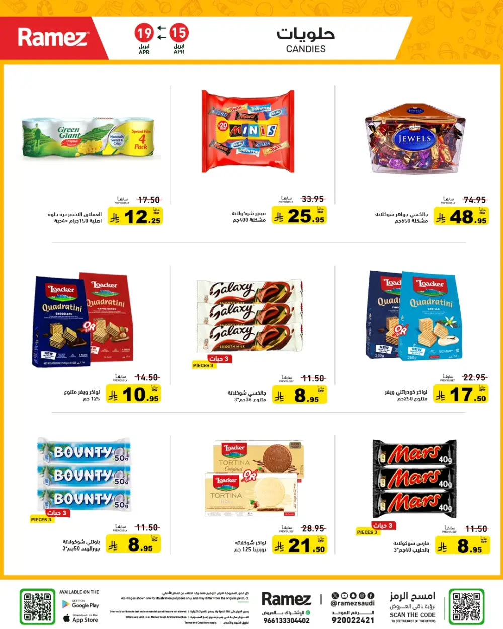 Ramez Saudi Arabia Summer Sale | Grocery & Pantry Deals page 15