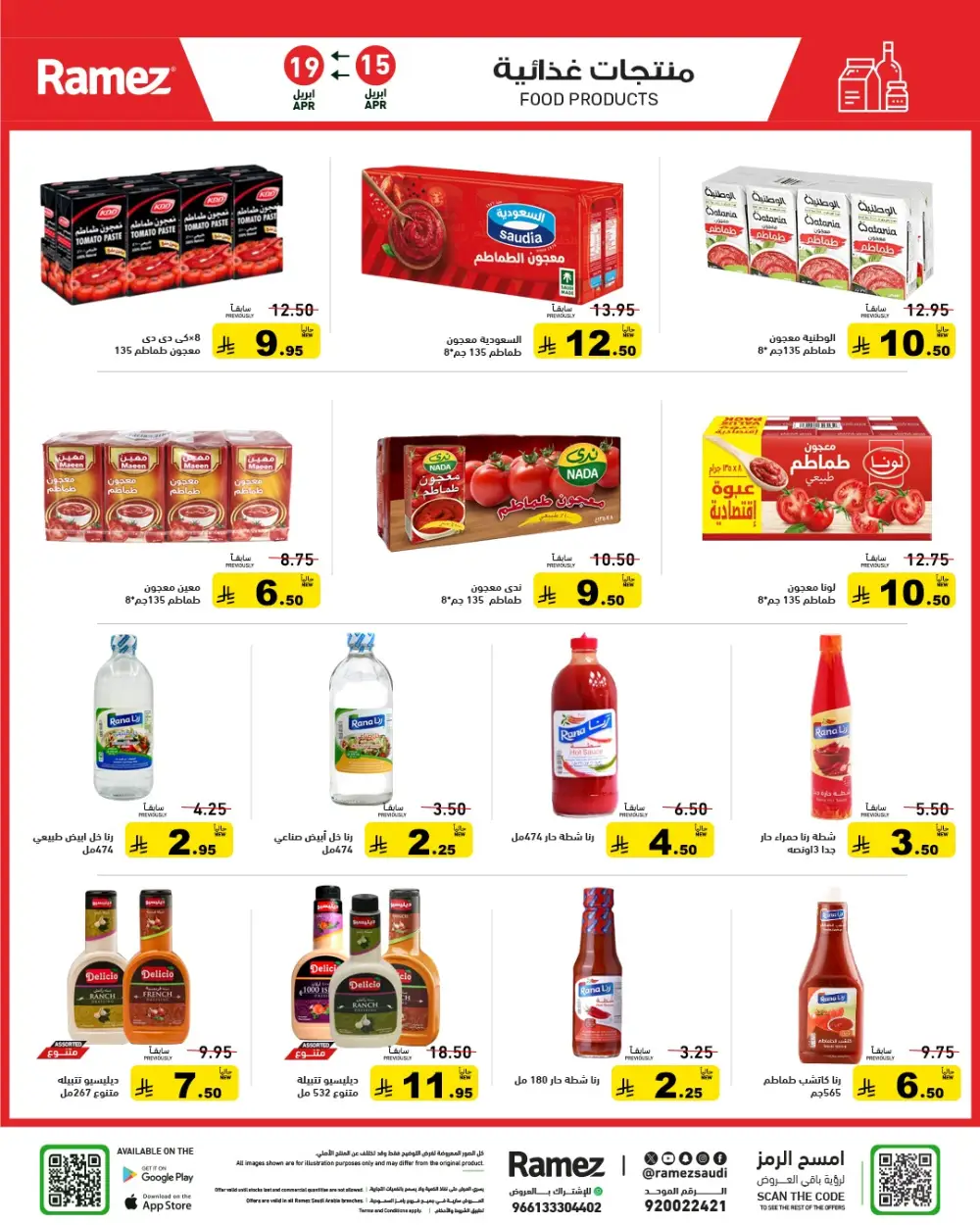Ramez Saudi Arabia Summer Sale | Grocery & Pantry Deals page 17