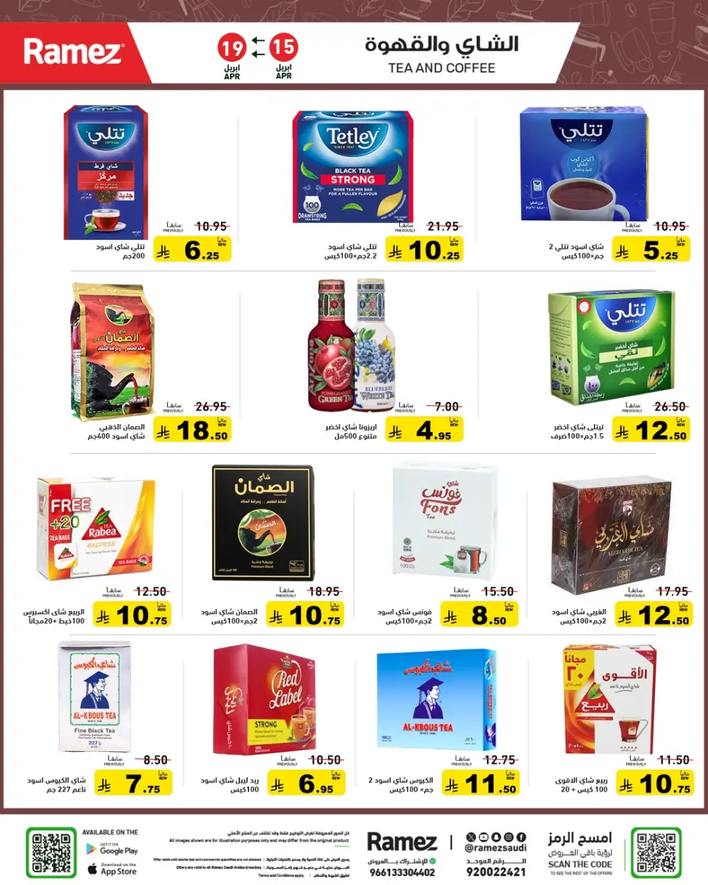 Ramez Saudi Arabia Summer Sale | Grocery & Pantry Deals page 23