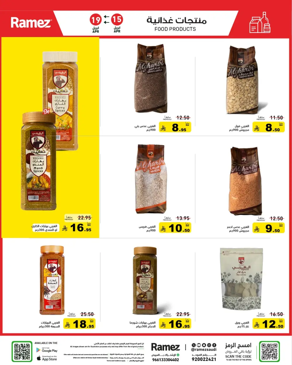Ramez Saudi Arabia Summer Sale | Grocery & Pantry Deals page 25