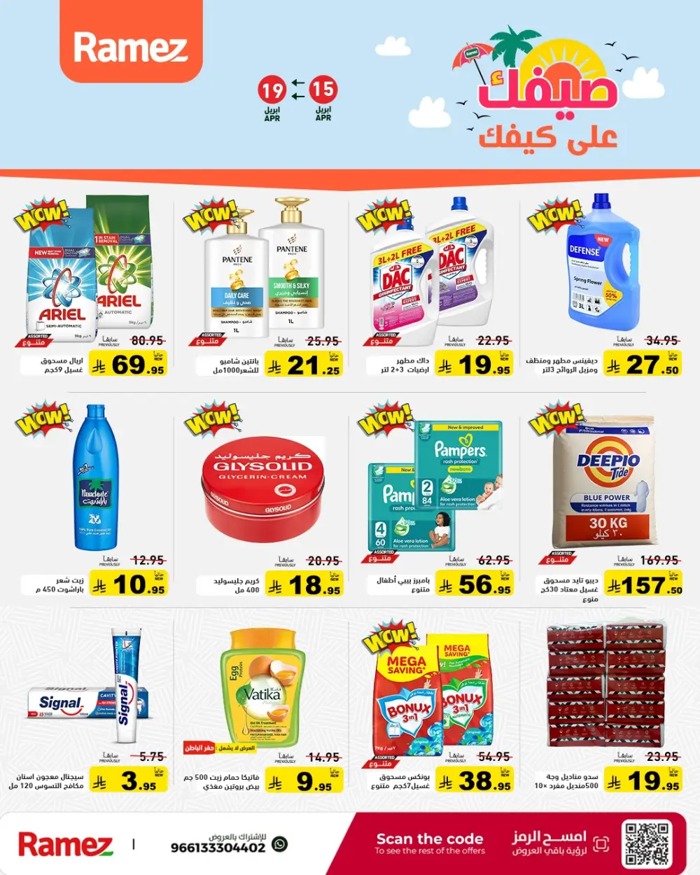 Ramez Saudi Arabia Summer Sale | Grocery & Pantry Deals page 26