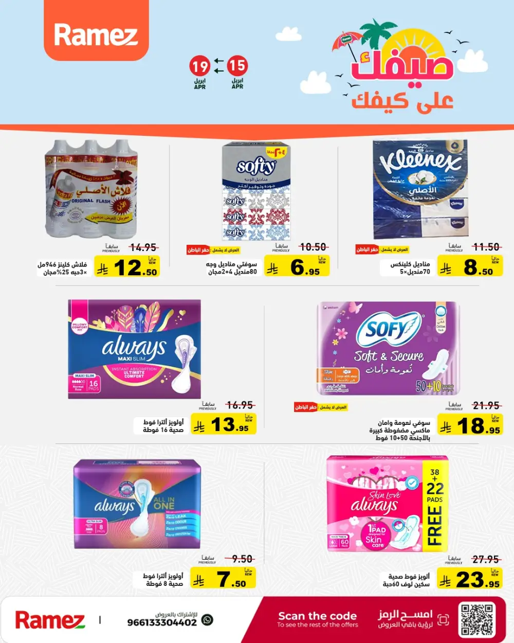 Ramez Saudi Arabia Summer Sale | Grocery & Pantry Deals page 28