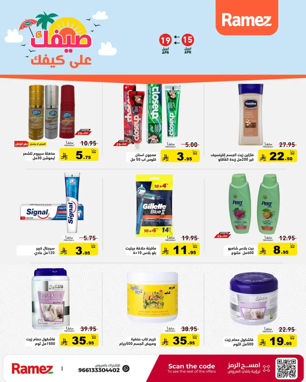 Ramez Saudi Arabia Summer Sale | Grocery & Pantry Deals page 29