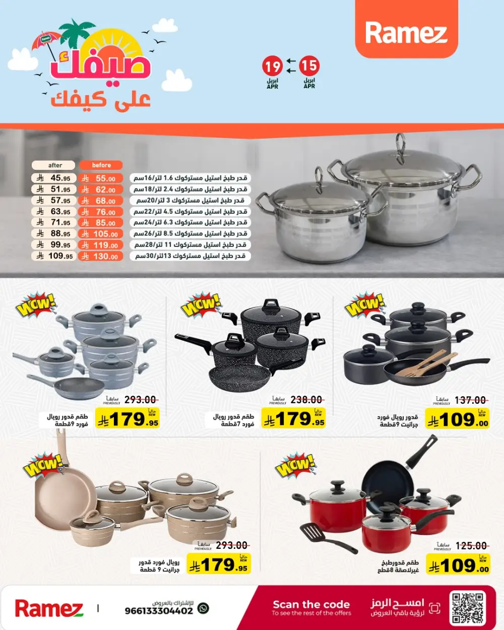 Ramez Saudi Arabia Summer Sale | Grocery & Pantry Deals page 30