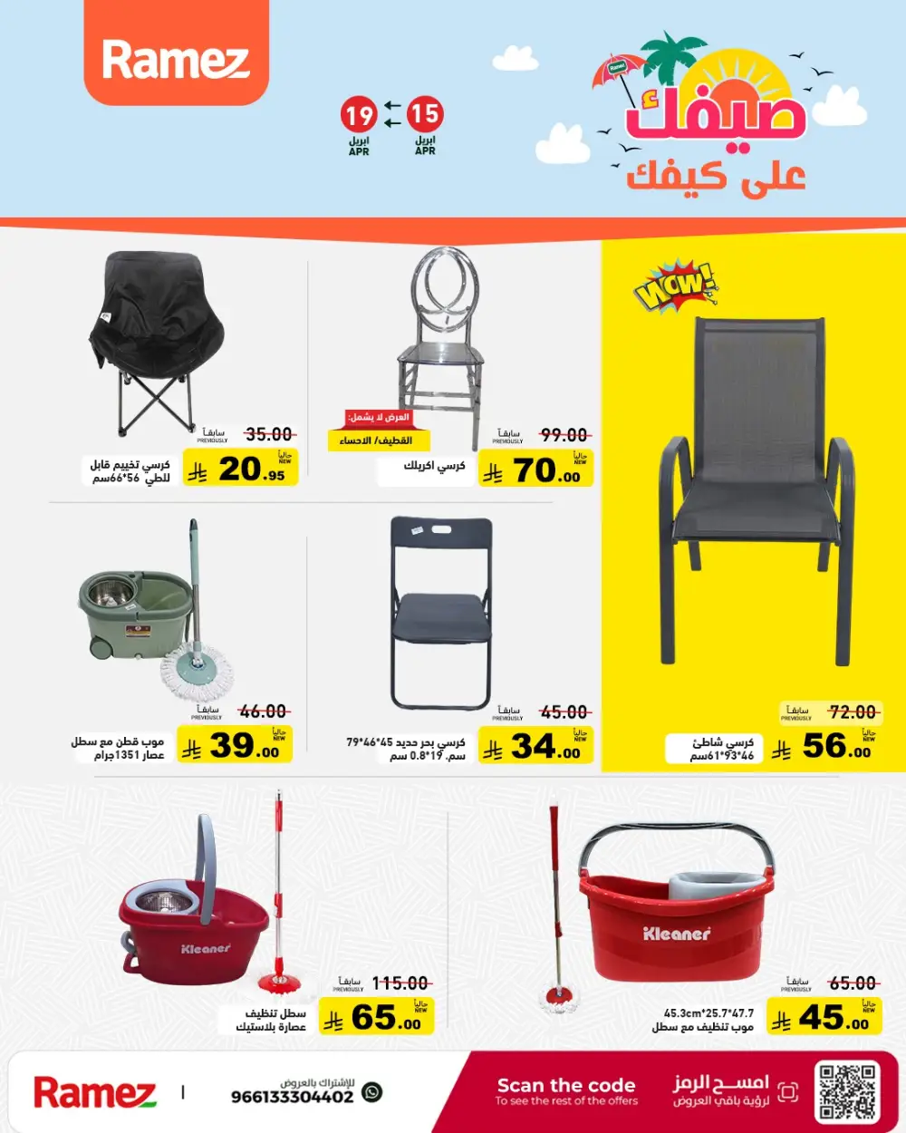 Ramez Saudi Arabia Summer Sale | Grocery & Pantry Deals page 35