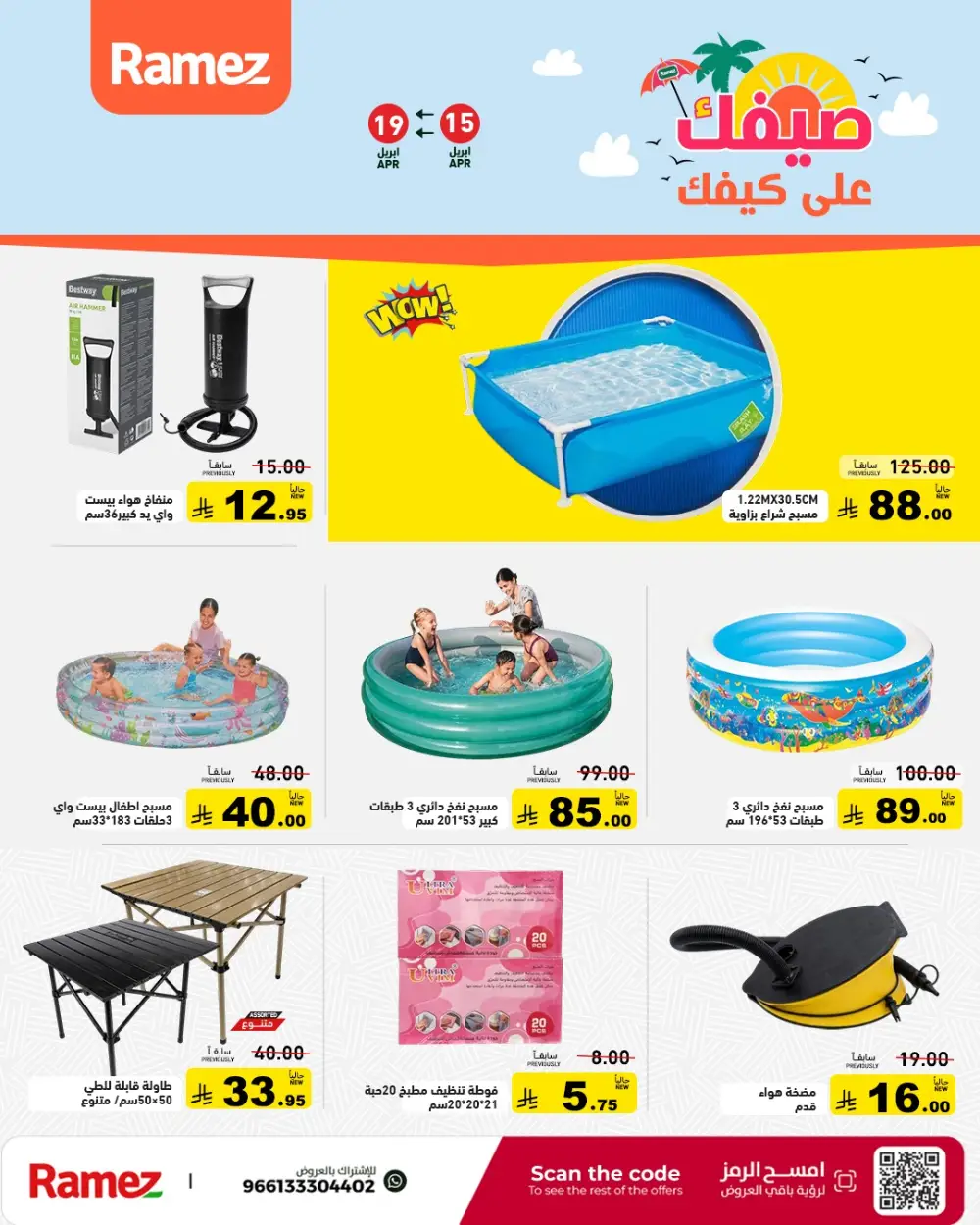 Ramez Saudi Arabia Summer Sale | Grocery & Pantry Deals page 37