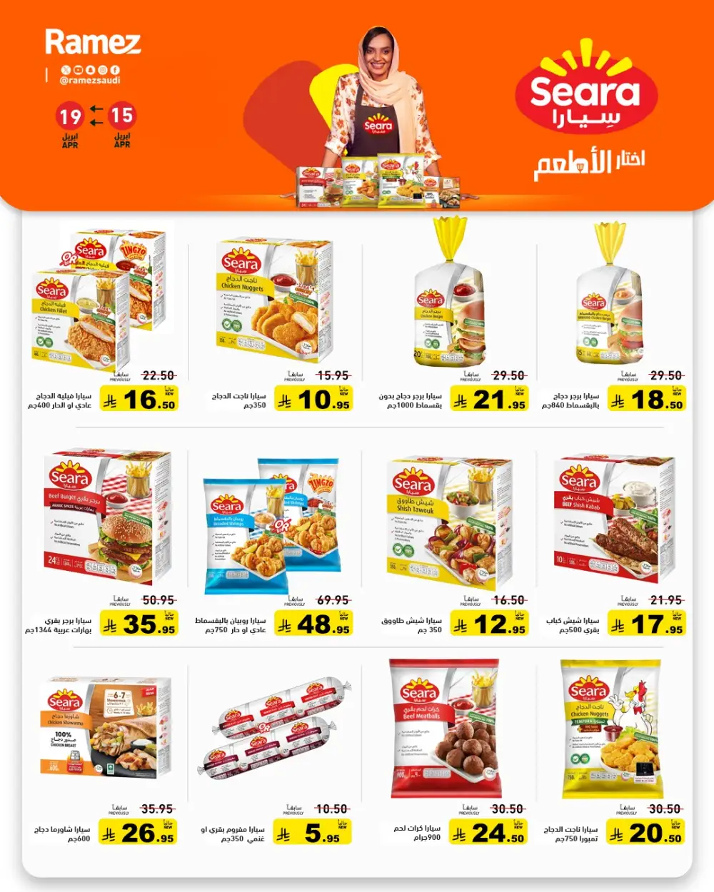 Ramez Saudi Arabia Summer Sale | Grocery & Pantry Deals page 4