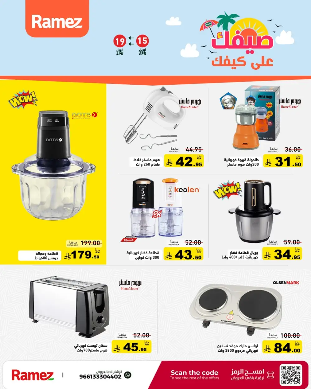 Ramez Saudi Arabia Summer Sale | Grocery & Pantry Deals page 40