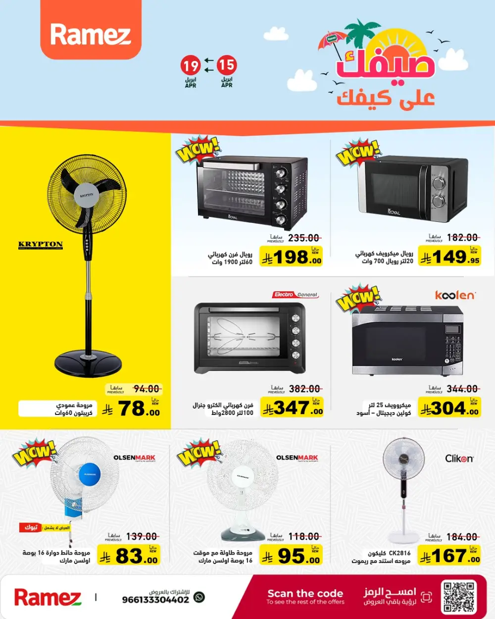 Ramez Saudi Arabia Summer Sale | Grocery & Pantry Deals page 44