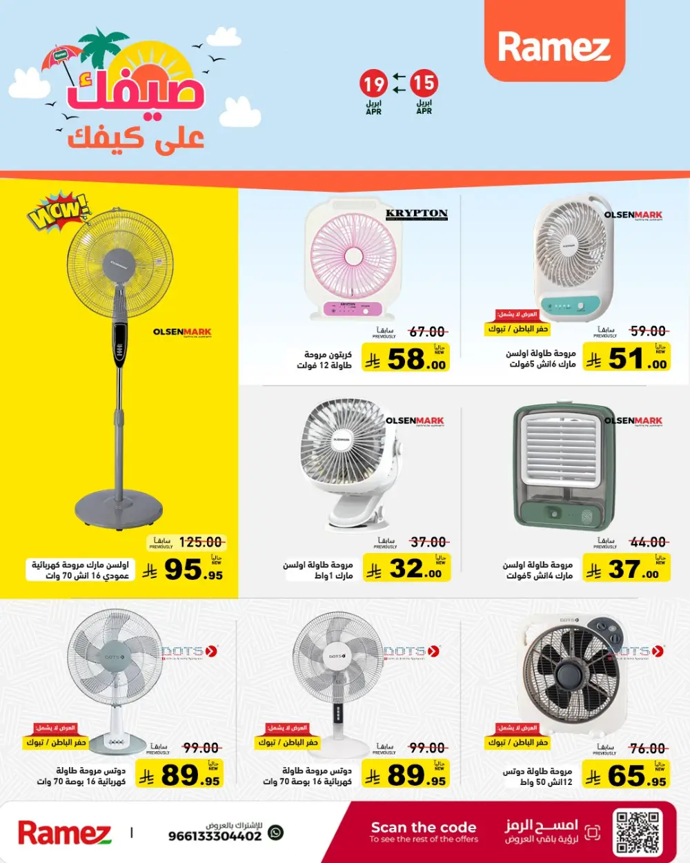 Ramez Saudi Arabia Summer Sale | Grocery & Pantry Deals page 45