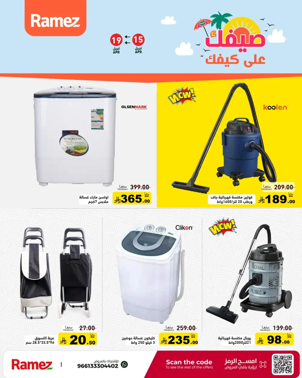 Ramez Saudi Arabia Summer Sale | Grocery & Pantry Deals page 47