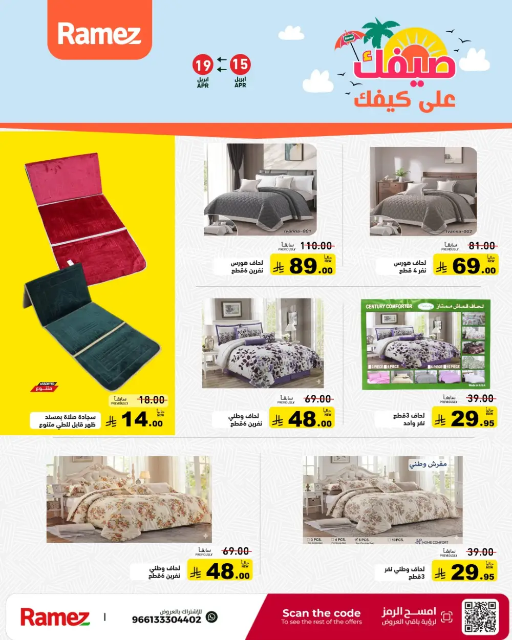 Ramez Saudi Arabia Summer Sale | Grocery & Pantry Deals page 52
