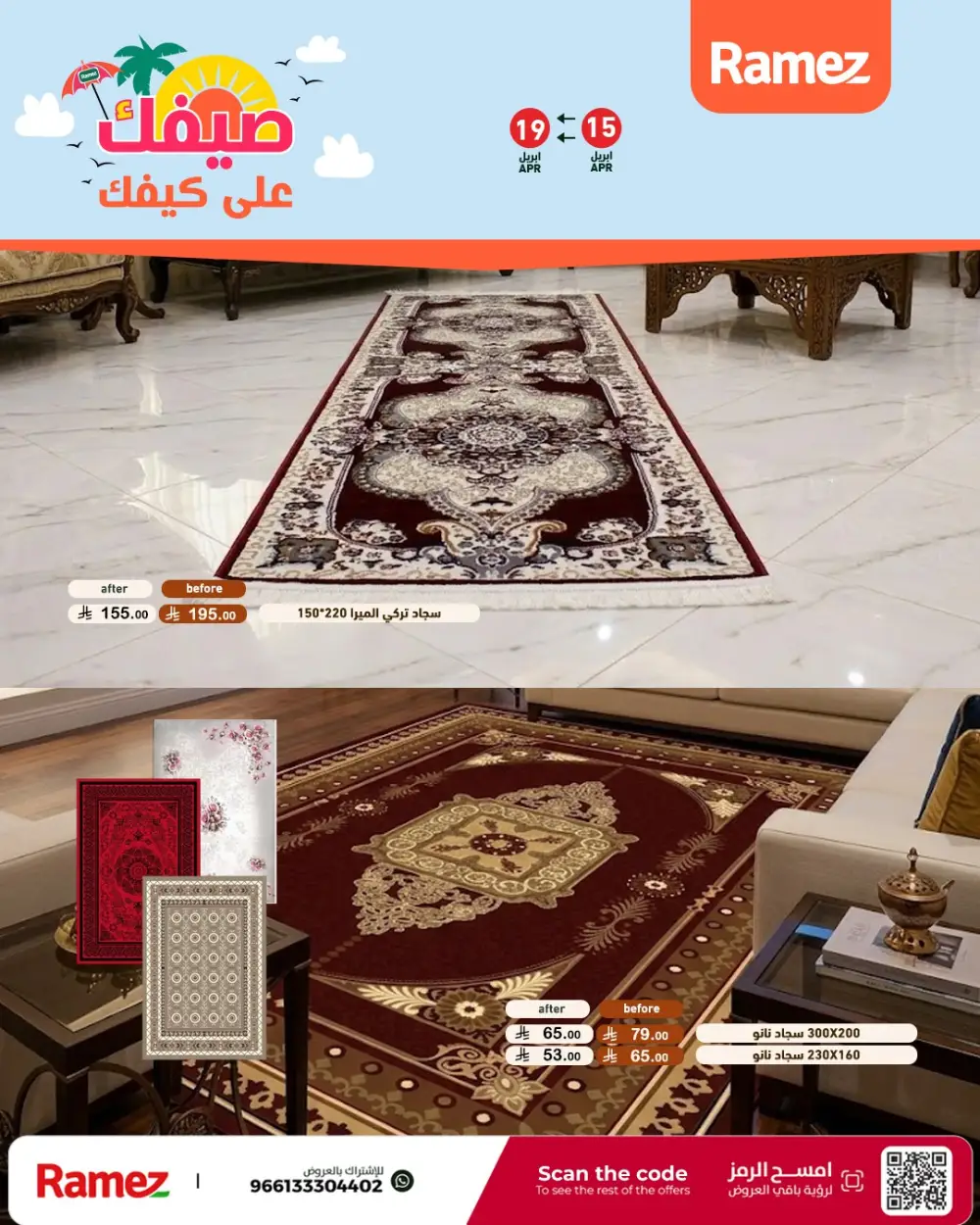 Ramez Saudi Arabia Summer Sale | Grocery & Pantry Deals page 54