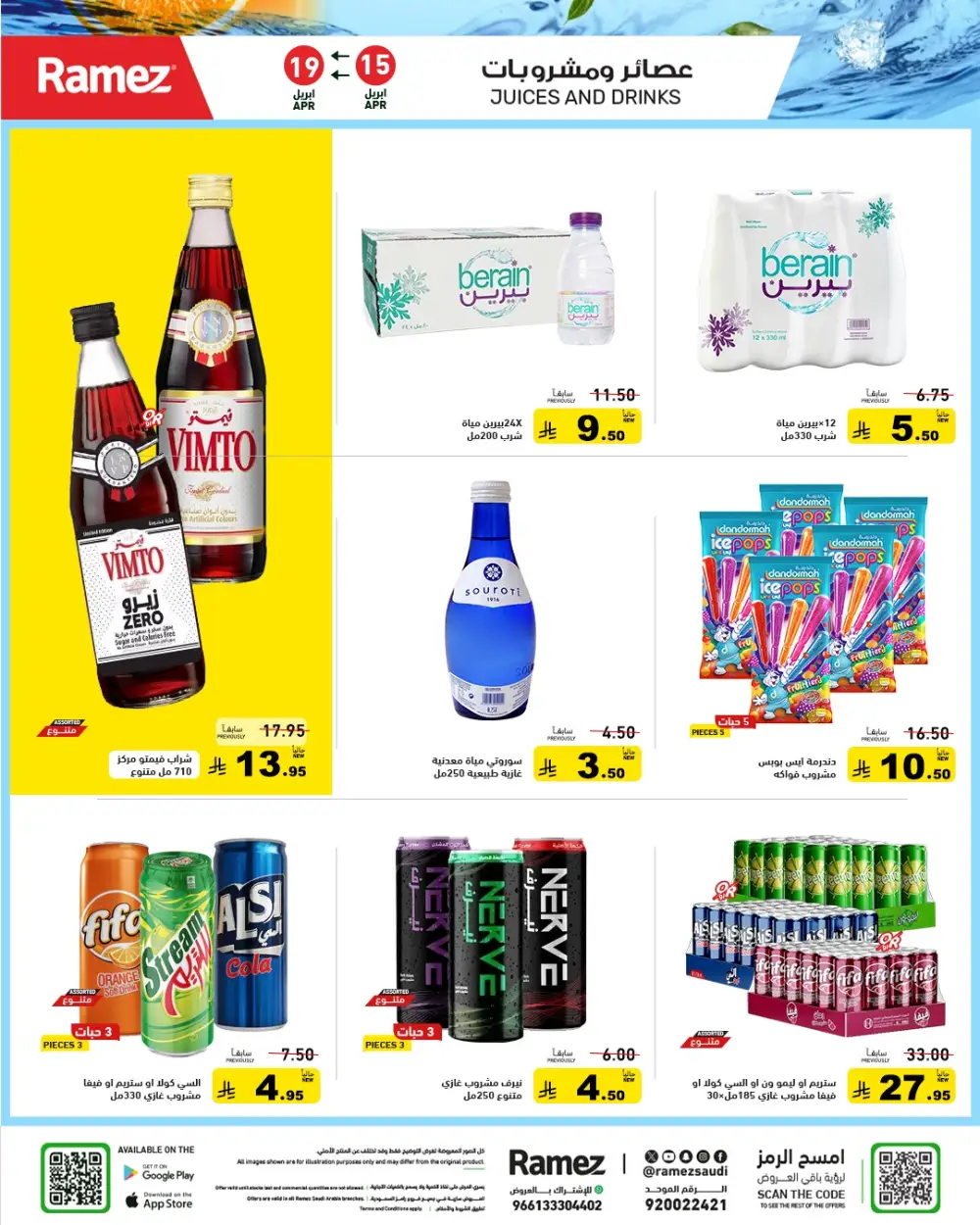Ramez Saudi Arabia Summer Sale | Grocery & Pantry Deals page 6