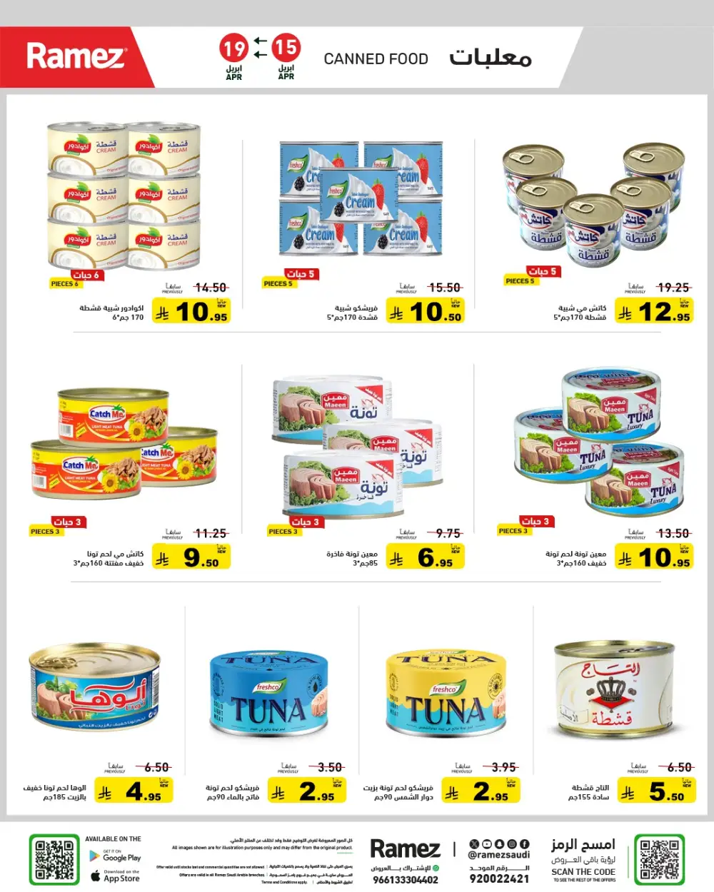 Ramez Saudi Arabia Summer Sale | Grocery & Pantry Deals page 7