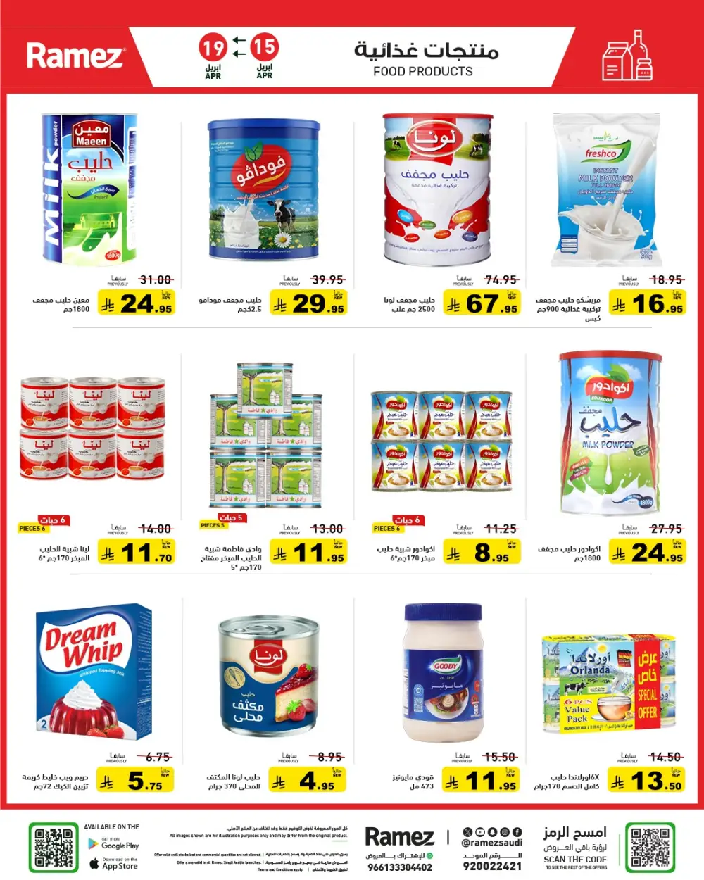 Ramez Saudi Arabia Summer Sale | Grocery & Pantry Deals page 8
