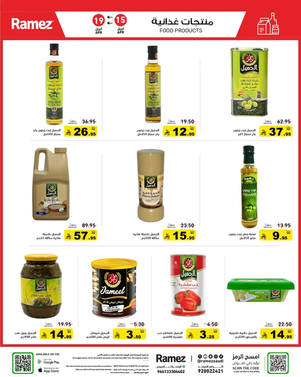Ramez Saudi Arabia Summer Sale | Grocery & Pantry Deals page 9