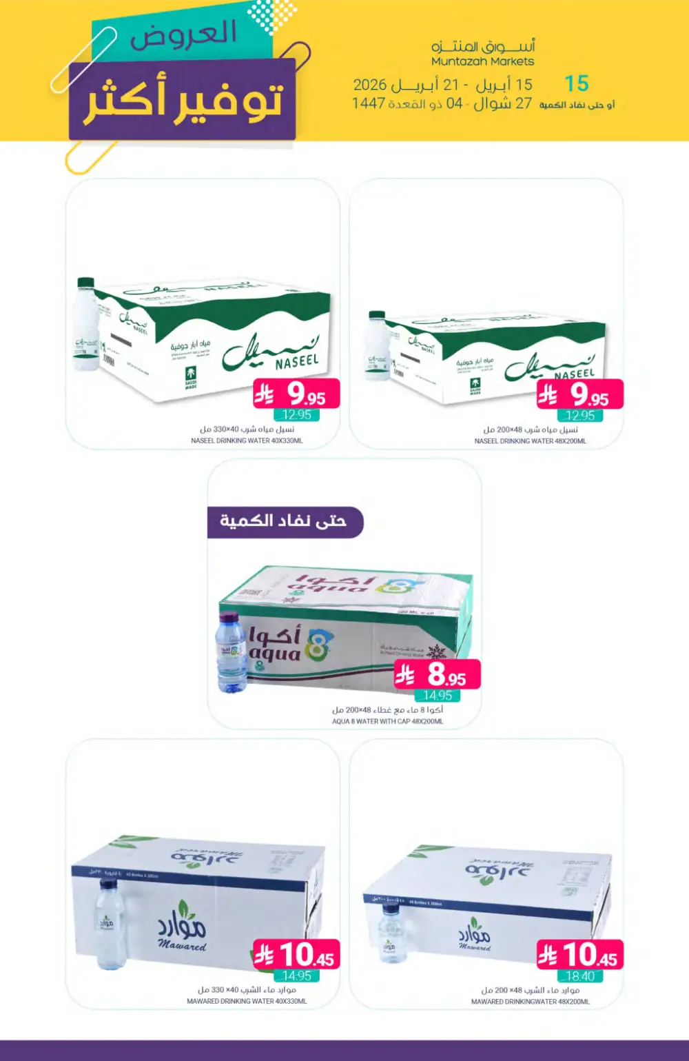 Muntazah Markets | Best Savings & Grocery Offers page 39