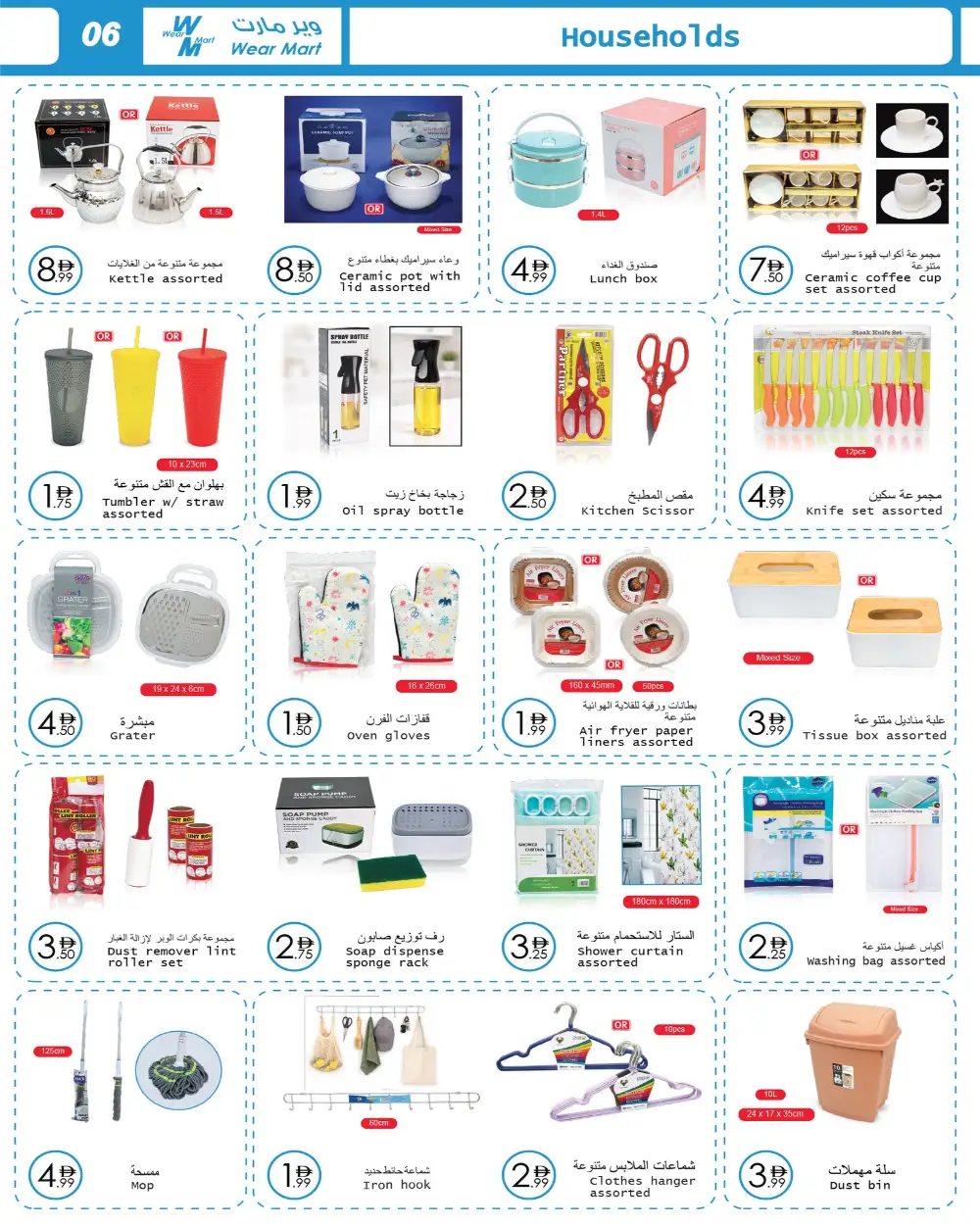 Wear Mart Abu Dhabi - Grocery & Essentials Offers page 6