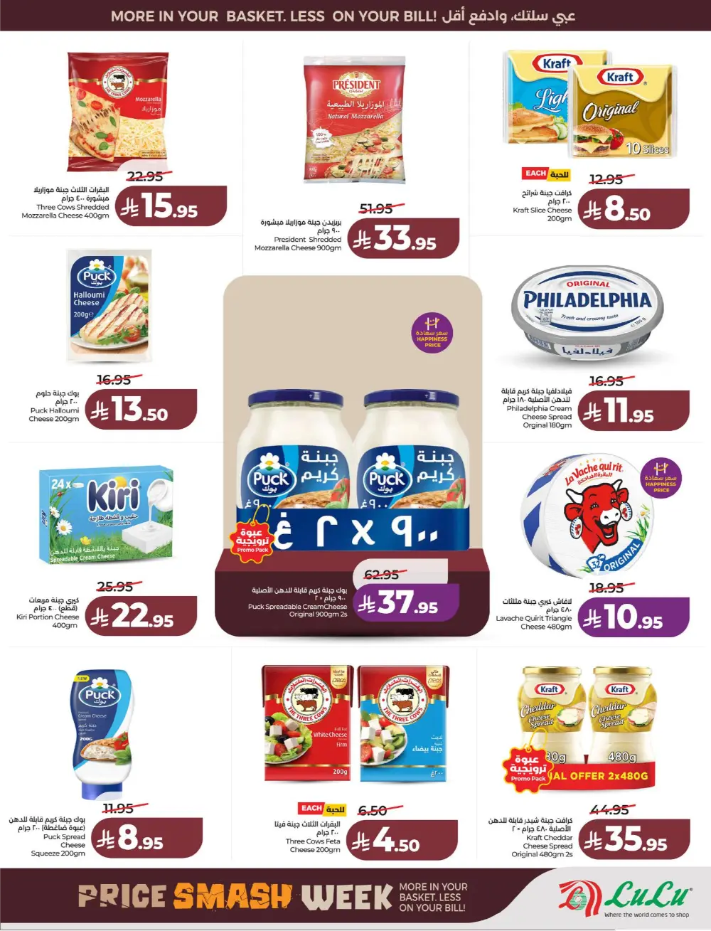Lulu Saudi Price Smash Week - Dammam & Khobar Deals page 18